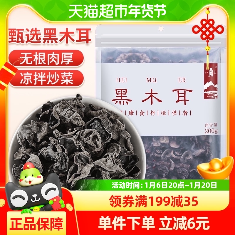 JinTang 金唐 黑木耳 200g