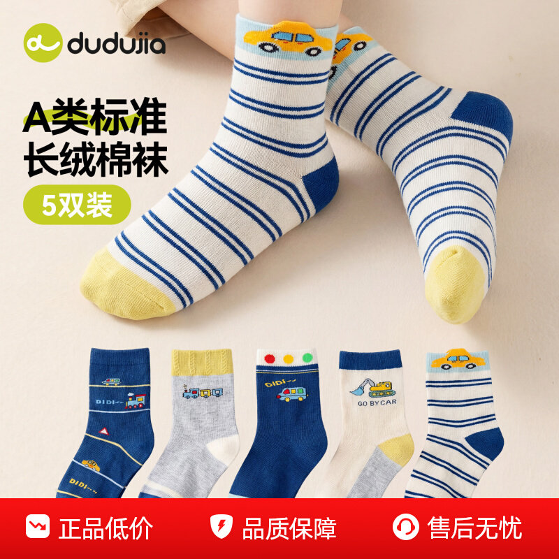 【5双】嘟嘟家儿童无骨中筒袜
