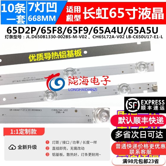 适用长虹65A4U灯条 65A5U灯条 LB-C650U17-E1-A CH65L72A-V02 7灯