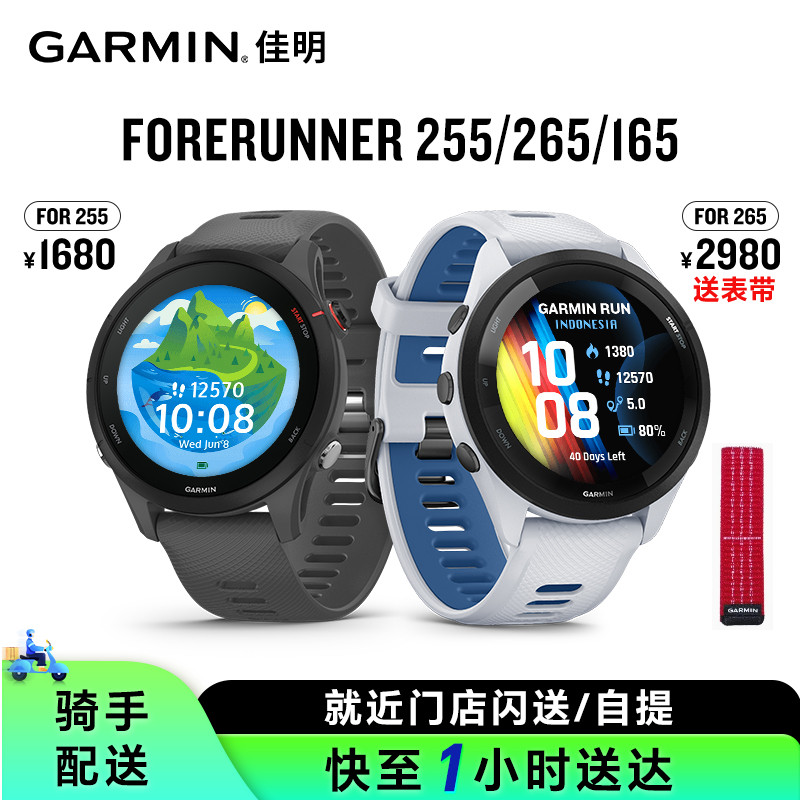 ŵ͡GarminFR255/FR265/FR165˶ֱʼGPSλܲӾٷ콢׿ƻֱʵ6700Ԫ,ۺ1675/