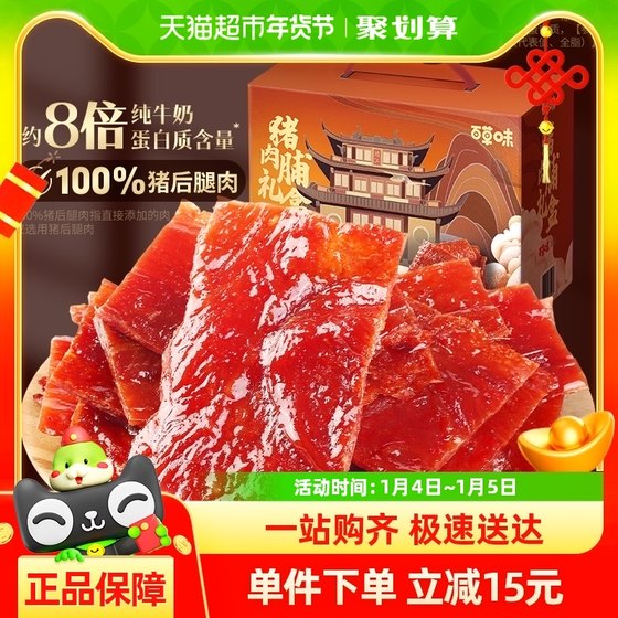 百草味高蛋白猪肉脯500g肉干肉脯休闲零食特产小吃送礼