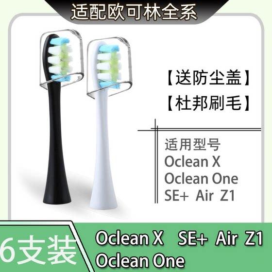 适配欧可林电动牙刷头OcleanX/SE+/ONE/AIR/F1青春版Z1替换头通用