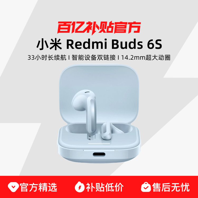 MIUI/С�� Redmi Buds 6S���������������ͨ�����볤�������� 171.61Ԫ