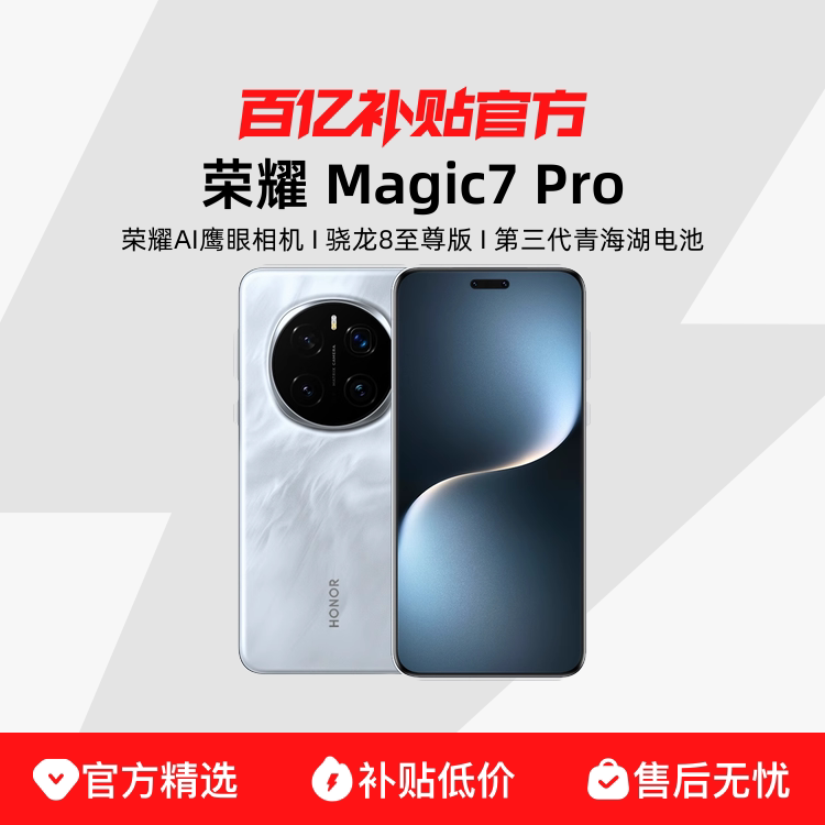 HONOR/��ҫ Magic7 Pro �ֻ� ��ͨ����8 ѩ��� 12+256G 3599Ԫ