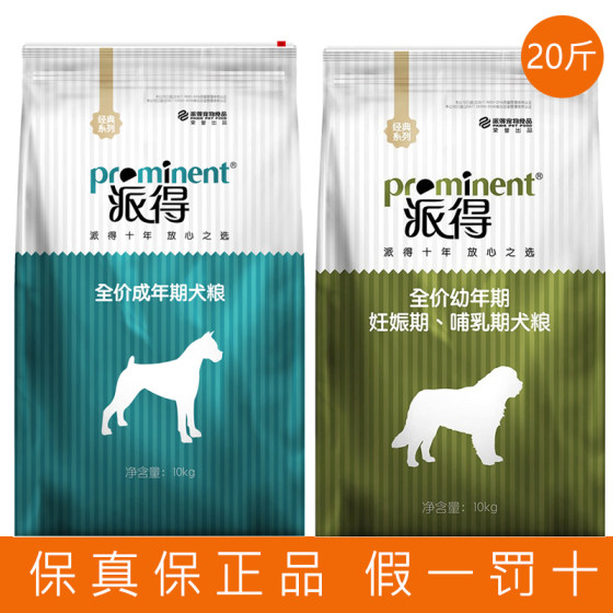 派得狗粮金毛萨摩巴哥通用型成犬10kg20斤法斗柯基柴犬宠物主粮