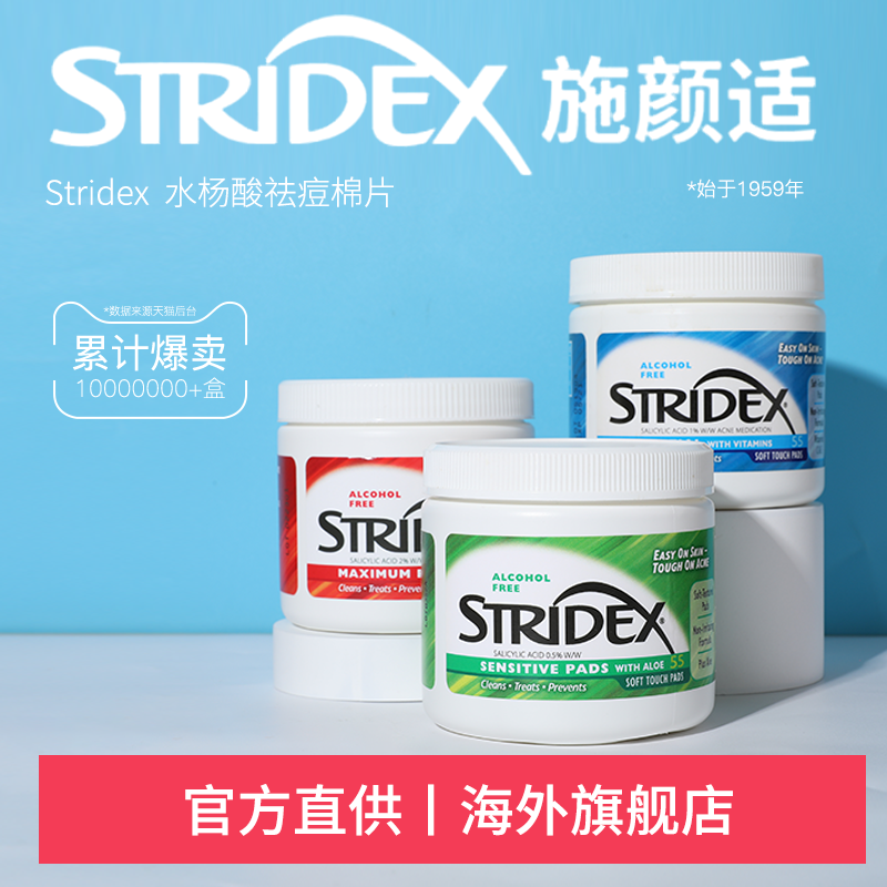 stridex刷水杨酸棉片祛痘痘印去闭口粉刺黑头酸化妆棉贴收缩毛孔