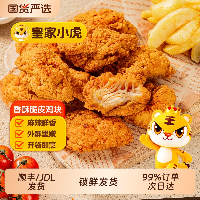 皇家小虎香酥脆皮炸鸡半成品韩式块鸡伴空气炸锅冷冻小吃油炸速冻 吃油实拍商品图