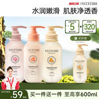 两瓶41！菲诗蔻氨基酸沐浴露300ml