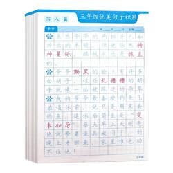 Beautiful Sentence Accumulation Copybook Daquan Primary School Students Special Practice Copybook Daily Practice Good Words, Good Sentences, Good Paragraphs, Block Letters, Third And Fourth Grades, Volume 1, 30 Words, Five Or Six Two, Chinese Pen, Regular
