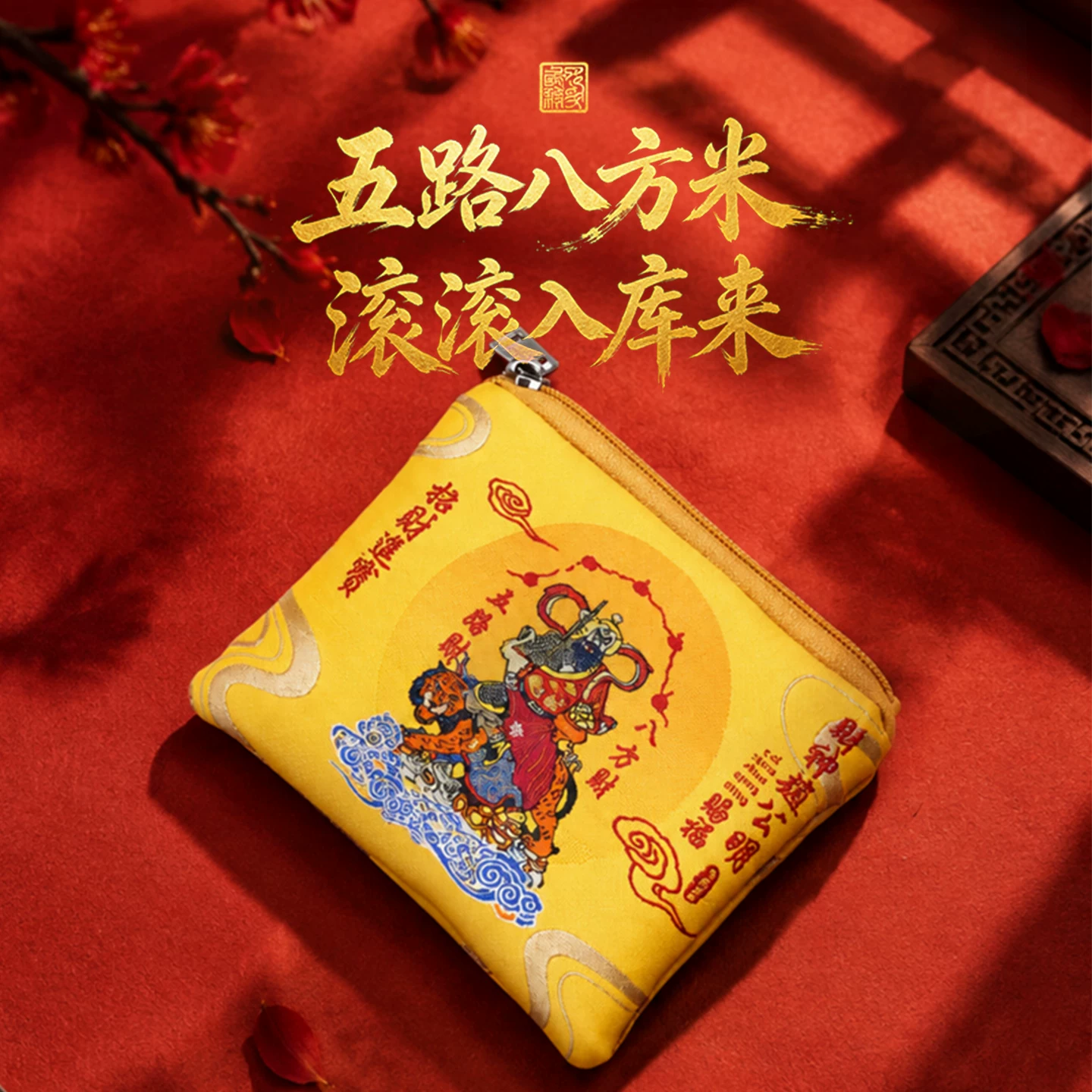灵机2027羊年赵公明零钱包财运幸运物随身饰品麦财神袋子钥匙包玲【含师傅祈福，发货周期7-15天】