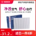 Bộ lọc điều hòa Bosch phù hợp với lưới lọc điều hòa Qashqai cũ, lưới lọc điều hòa Koleos MX6 nhập khẩu kiểu Qijun cũ đồ chơi oto phụ tùng ô tô gần nhất Phụ kiện xe ô tô