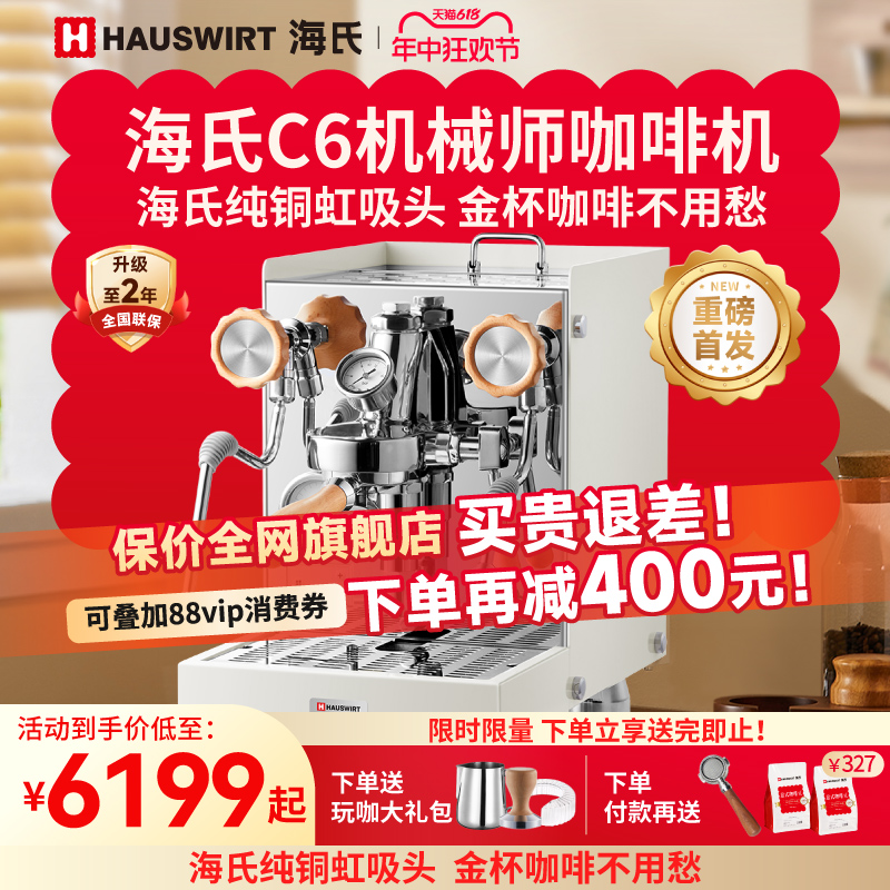 Hauswirt 海氏 C6机械师咖啡机意式半全自动商用一体机蒸汽打奶泡小型家用