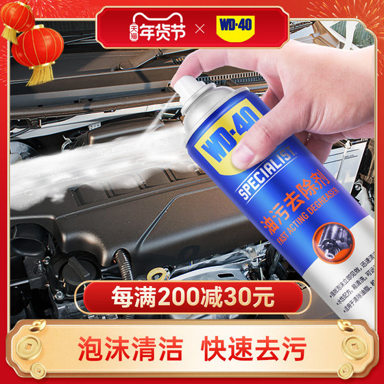 WD-40汽车发动机外部清洗剂机舱仓去油污重油泥强力清洁剂工具