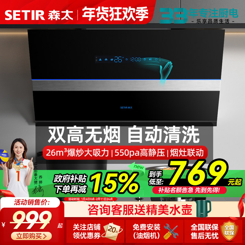 【政府补贴20%】森太B530侧吸式抽油烟机厨房家用 大吸力小型烟机