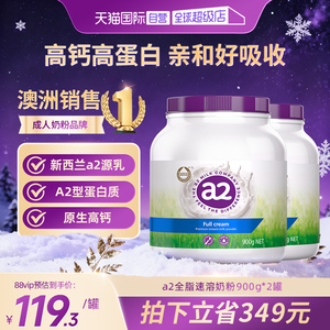 2罐装！a2紫吨吨全脂/脱脂高钙奶粉