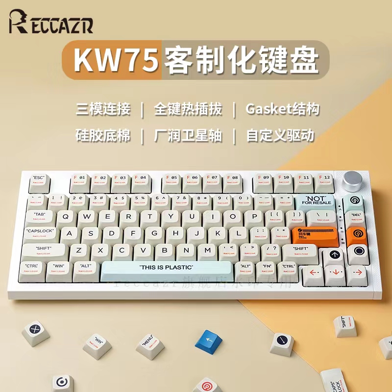 雷咖泽KW75S热插拔机械键盘Gasket结构三模无线75%配列客制化套件