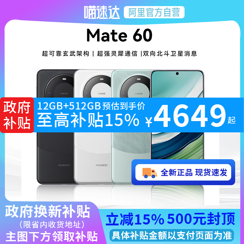 ٷӪΪ/HUAWEI Mate 60 ˫򱱶ͨųɿֻܹΪٷ콢 ɳ 12G+512G ٷ4999Ԫ