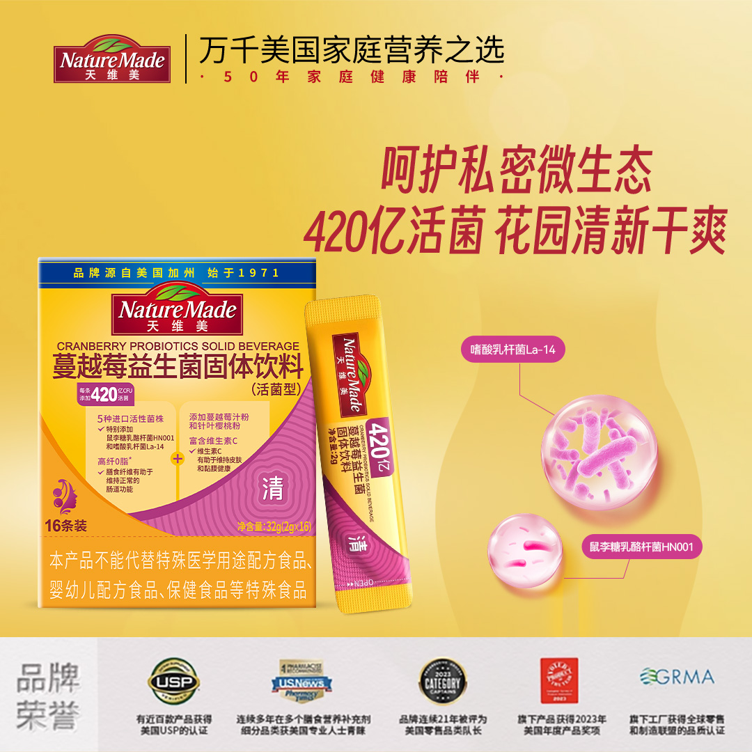 临期 Nature Made 天维美 420亿蔓越莓益生菌 2g*16条 双重优惠折后¥79包邮 淘金币抵扣12.6元