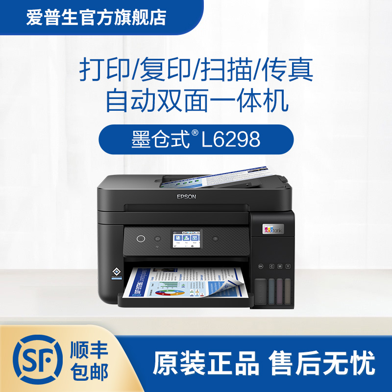 Epson L6198/L6298ɫī๦ܴӡӡɨ贫һƬWiFiԶ˫ӡޱ߾ʵ14875Ԫ,ۺ2975/