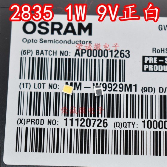 进口欧司朗 2835正白光GWJTLRS1.EM 超高亮1W 9V贴片LED灯珠5700K