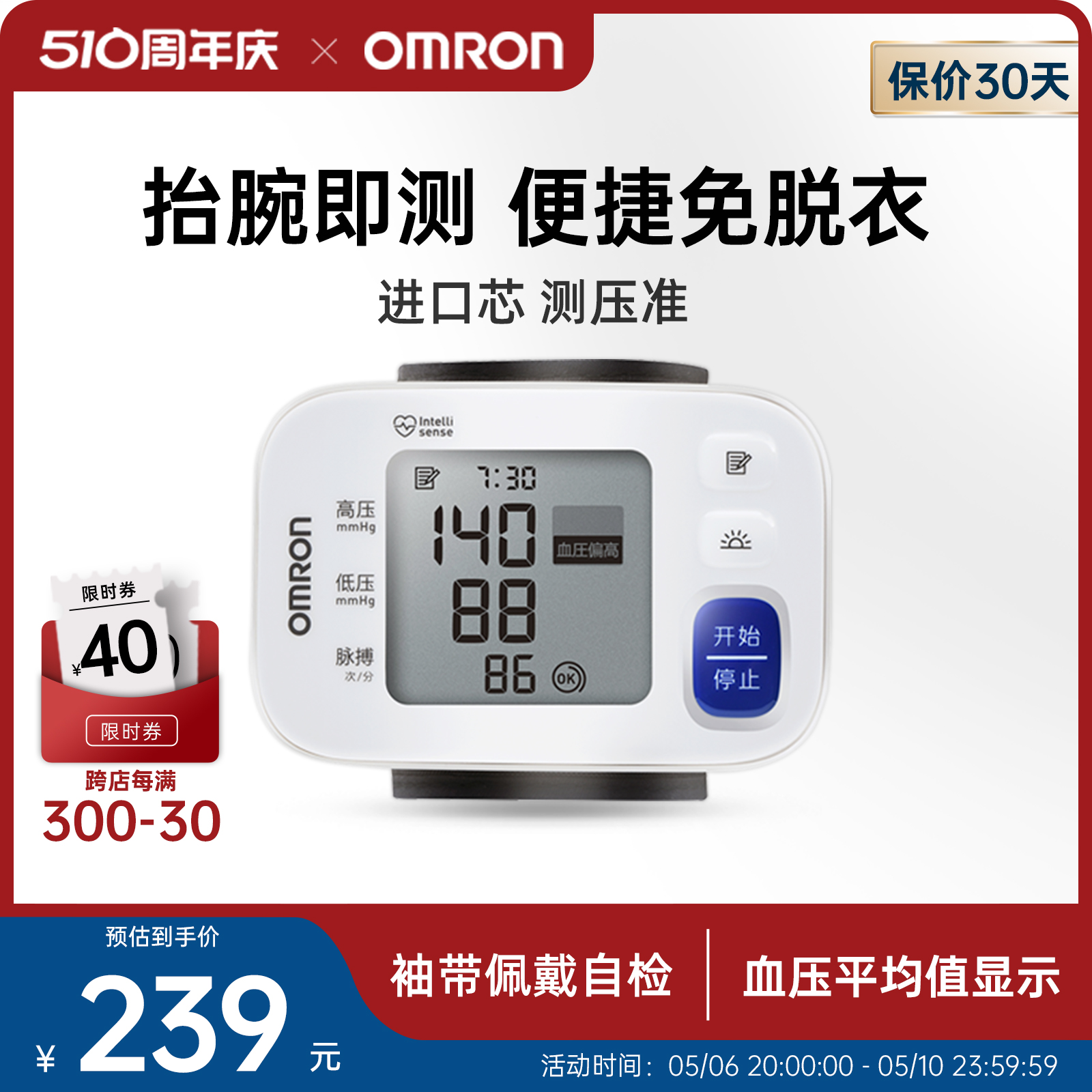 OMRON 欧姆龙 腕式电子血压计 T30全自动标准款