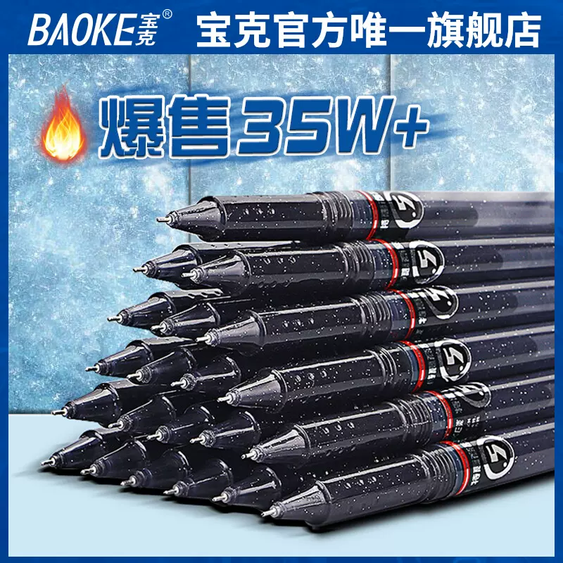 Baoke 宝克 PC1808 黑色中性笔 0.5mm*5支 天猫优惠券折后￥2.9包邮（￥4.9-2）