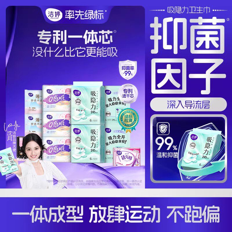 洁婷 吸隐力 消毒级日夜用全周期组合卫生巾 11包92片  金币+券后38.71元包邮