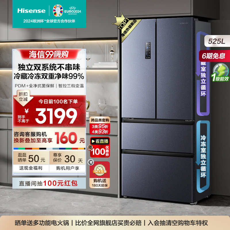 Hisense 海信 525L升法式四门家用双系统一级双变频风冷无霜节能省电冰箱