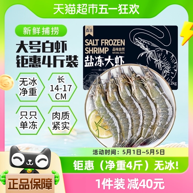 XIAN YAO 鱻谣 白虾 80-100只 2kg