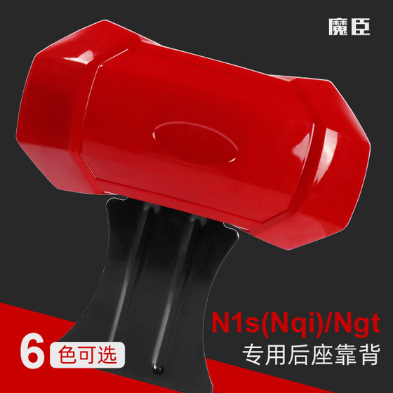 魔臣 专用于小牛Nqi靠背电动车NGT/N1s后座靠背后腰靠垫改装配件