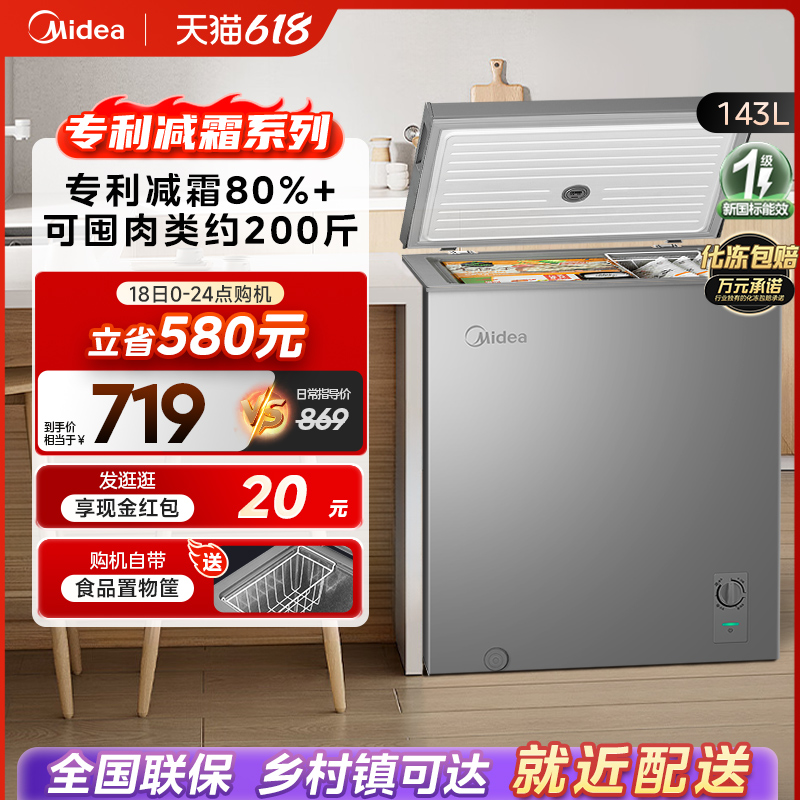 Midea 美的 143L小冰柜家用两用小型冷柜一级节能冷冻柜冷藏减霜小冰箱
