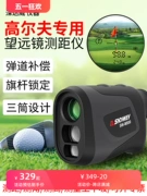 Shendawei ngoài trời cầm tay có độ chính xác cao kính thiên văn golf đo xa laser dụng cụ đo khoảng cách