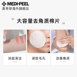 MEDI-PEEL/美蒂菲 Хлопковые отшелушивающие увлажняющие ватные диски на основе аминокислот, очищение пор, 70 штук