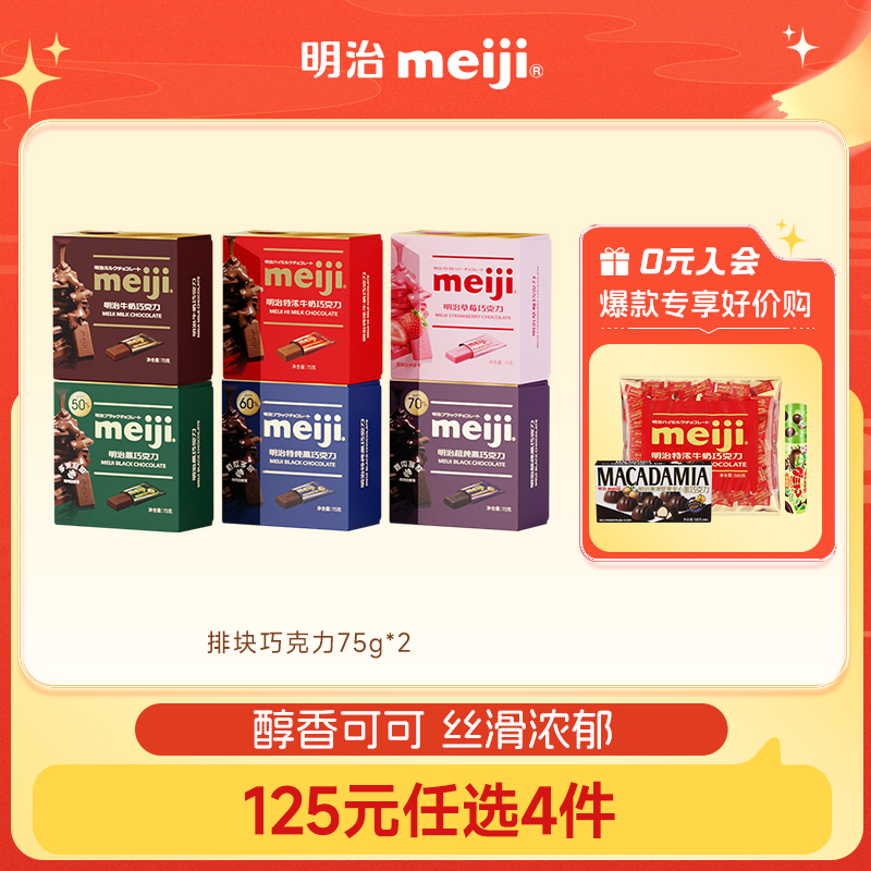 meiji 明治 50/60/70%黑巧草莓口味75g*3盒送礼零食