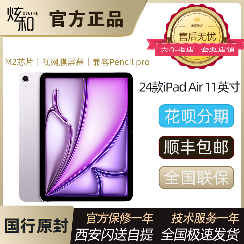 Apple/ƻ 11 Ӣ iPad Air6 M2оƬ 2024¿ƽʵ3960Ԫ