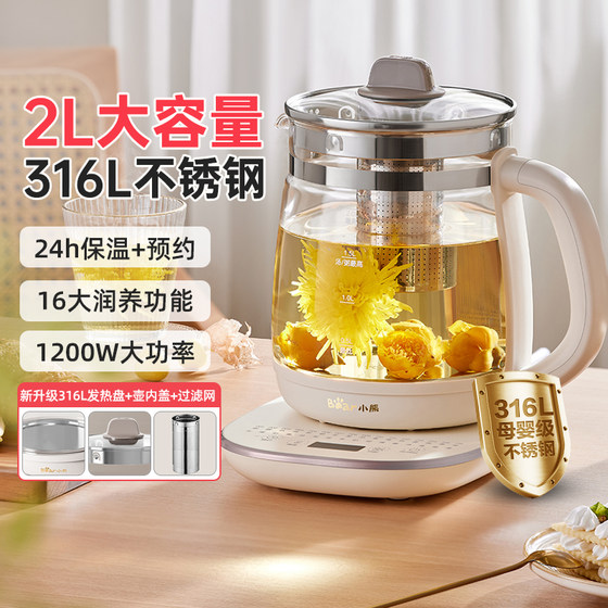 小熊养生壶2L大容量煮茶壶家用多功能烧水办公室煮茶器2024新款xx