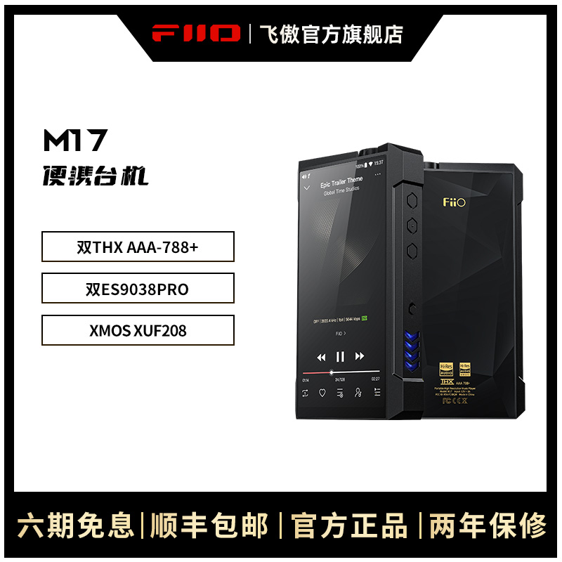 FiiO/飞傲 M17便携台机高清无损安卓音乐播放器WIFI蓝牙MQA耳放