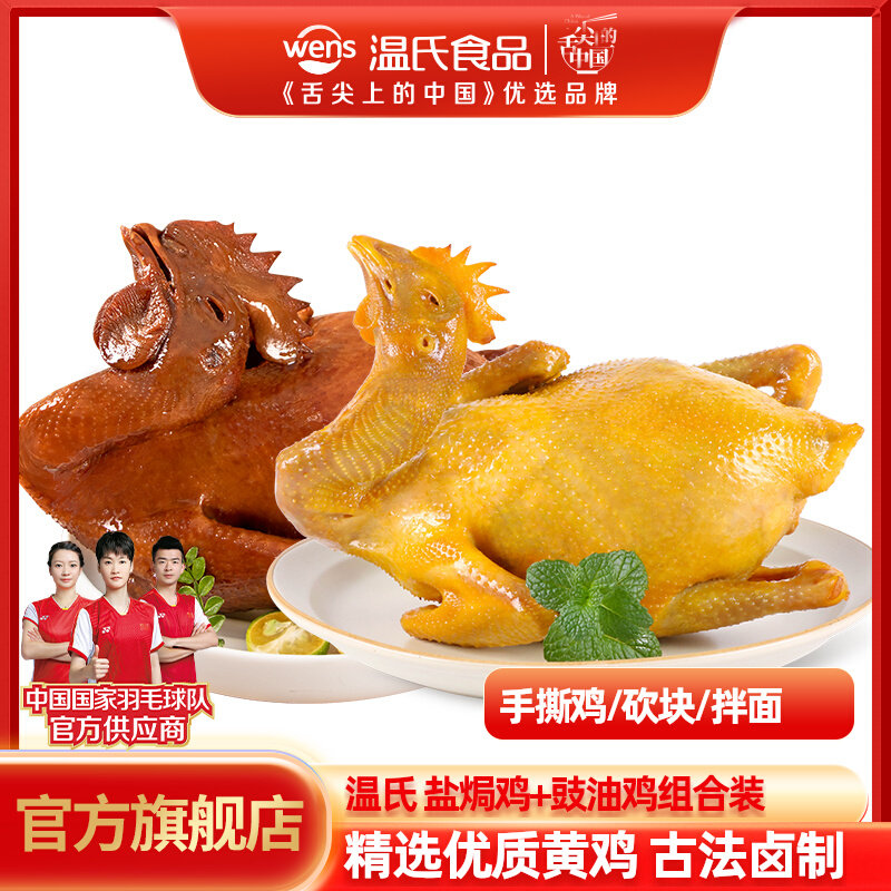 温氏 佳味 供港盐焗鸡 1.4斤*4件 双重优惠折后￥91.8包邮 豉油鸡可选