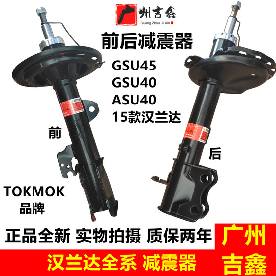 GSU45 ASU40 08 09 10 11-16汉兰达2.7 3.5前后减震器避震器