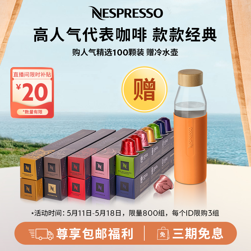 NESPRESSO 浓遇咖啡 雀巢胶囊咖啡套装 人气精选100颗装 进口美式意式黑咖啡
