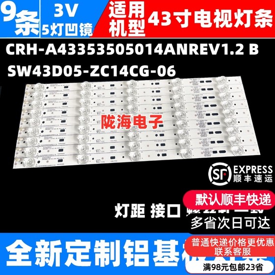 适用创维43s9 43e390e 43e386e PPTV-43C2先锋LED-43B800S灯条