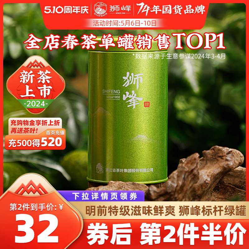 狮峰 龙井绿茶 50g