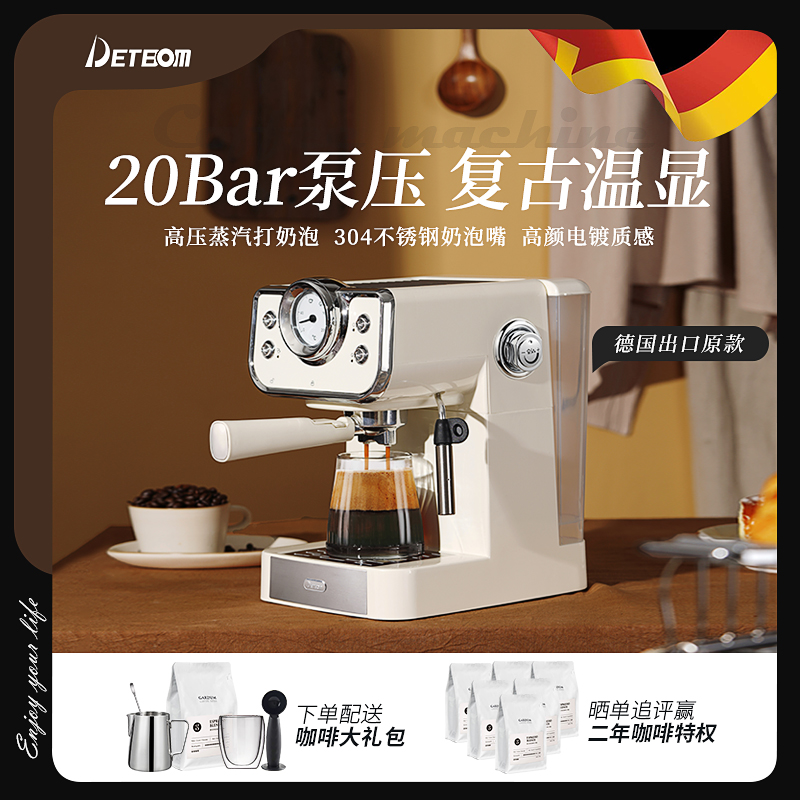 德宝麦 德国DETBOM复古意式浓缩咖啡机家用小型全半自动20bar蒸汽打奶泡