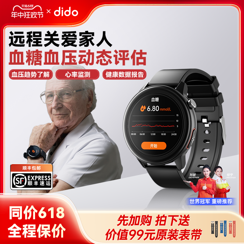didoE55SPRO无创测血糖血压智能手表监测量仪心率心电图血氧健康老年人心跳运动手环男