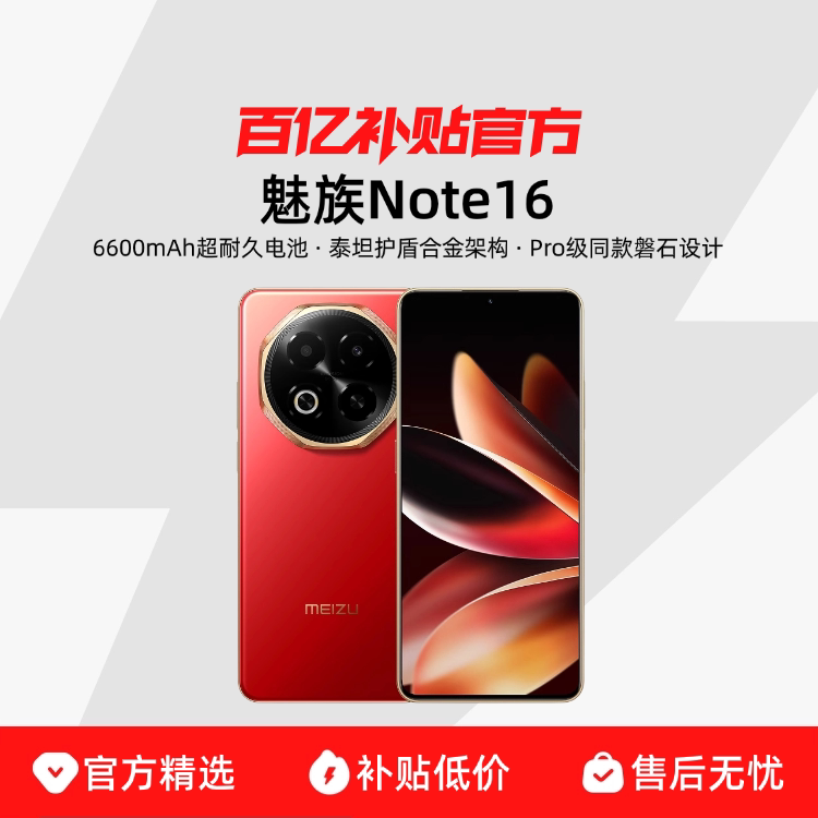 ���ڲ�����Meizu����Note16 AI�ֻ���Ʒ6600mAh�־�����������ѡ����ս���Ϲ�չ��