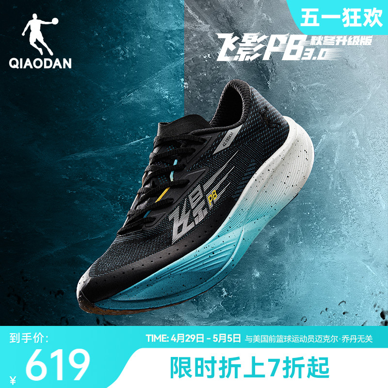 QIAODAN 乔丹 中国乔丹 飞影PB3.0 中性碳板竞速跑鞋 BM23230299