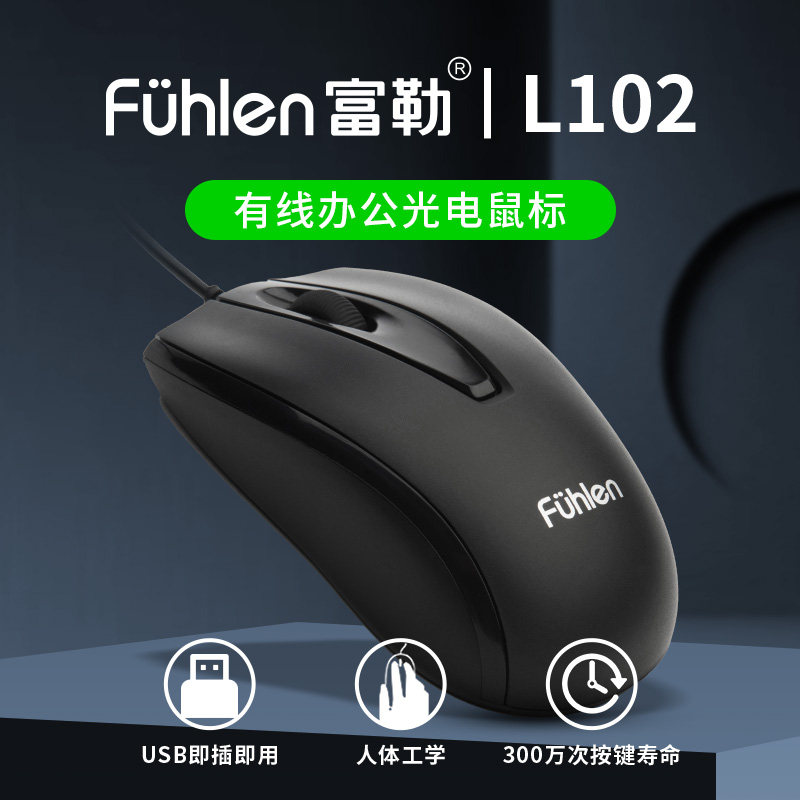 富勒 L102台式机电脑笔记本鼠标USB有线办公网吧电竞Levi游戏鼠标