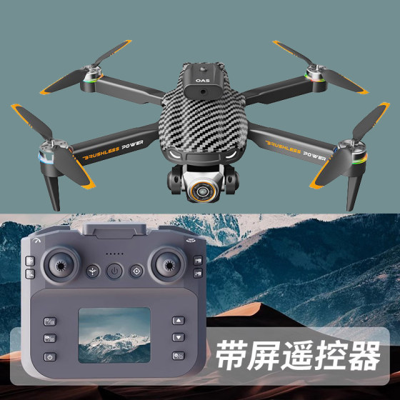 S9电调无人机带屏幕遥控器折叠无刷光流悬停避障四轴飞行器 Drone