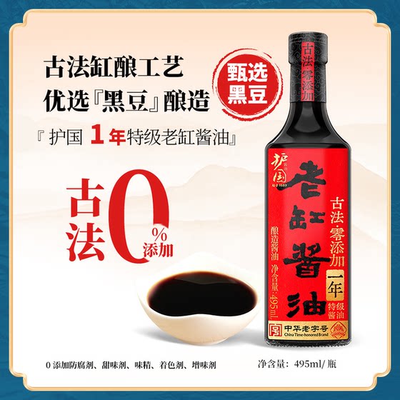 护国岩古法酿造老缸酱油调味品0添加传统酿造凉拌菜海鲜调料