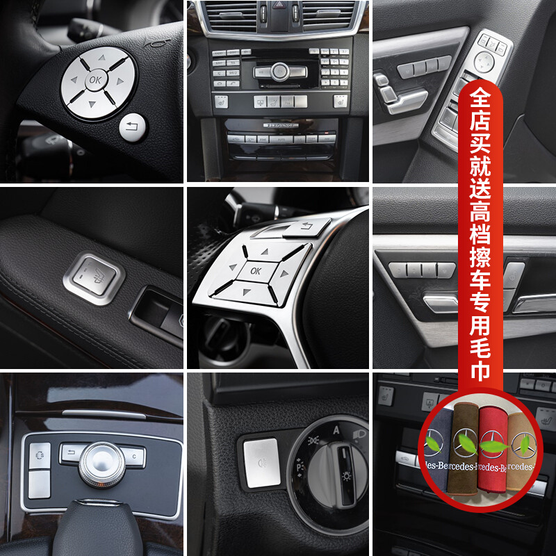 适用奔驰E级W212改装E200 E260L E300中控CD按键方向盘升窗内饰贴
